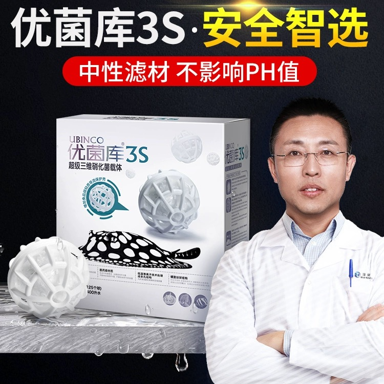 玛豆优菌库3S硝化菌滤材生化球鱼缸用过滤材料麦饭石珊瑚骨培菌砖