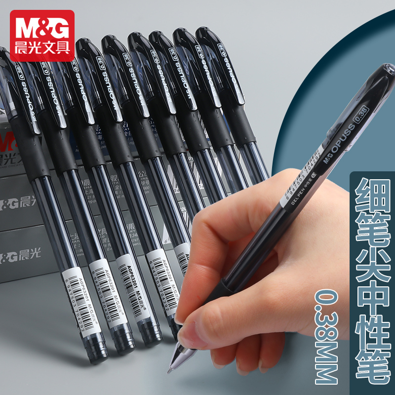 晨光中性笔0.38黑色中性笔学生用水笔签字笔细字财务记账笔针管笔