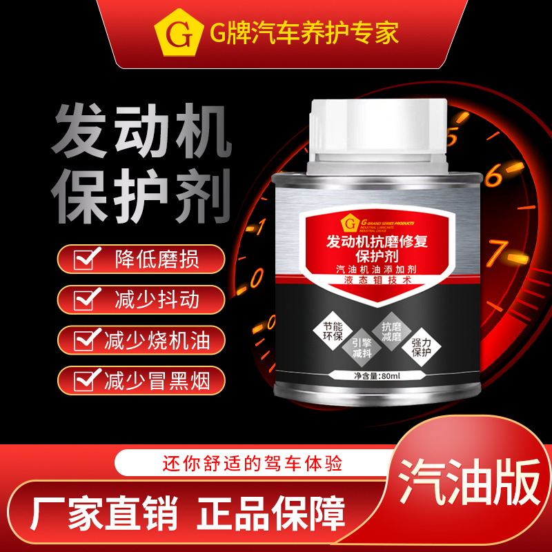 G液态钼发动机抗磨保护剂有效抗磨减少磨损保护发动机新旧车通用