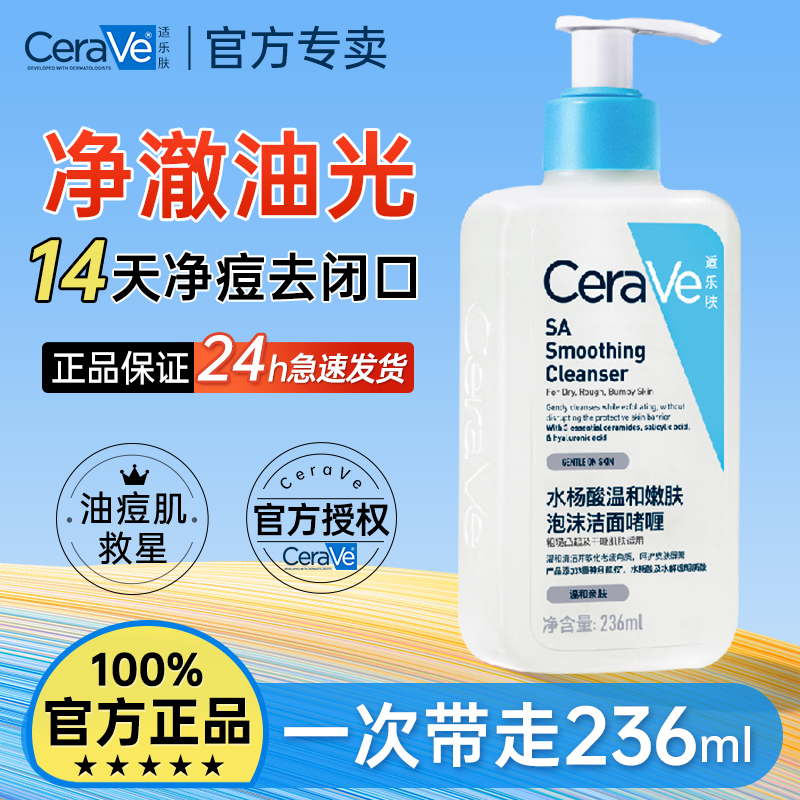 CeraVe适乐肤水杨酸洁面啫喱洗面奶敏感肌去黑头去角质疏通毛孔