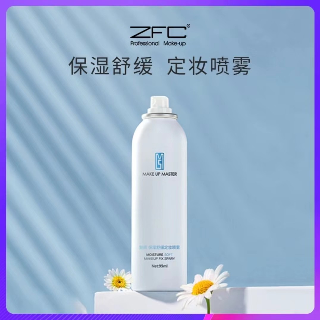zfc定妆喷雾 清爽控油持久补水保湿舒缓滋润精华爽肤化妆水定妆液
