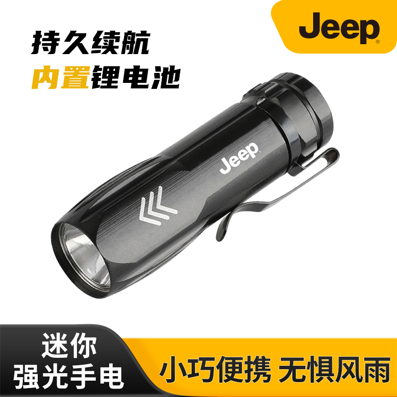 JEEP/吉普超长续航可调节灯光小巧便携手电铝合金强光露营户外