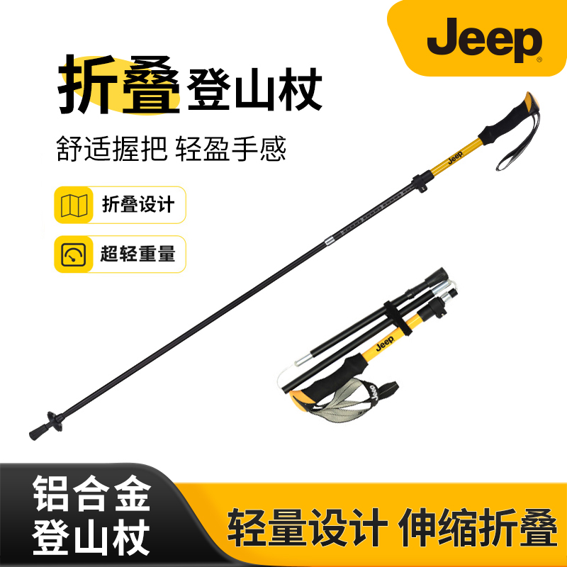 JEEP/吉普登山杖手杖爬山徒步轻量化男女折叠轻便户外旅游登山杖