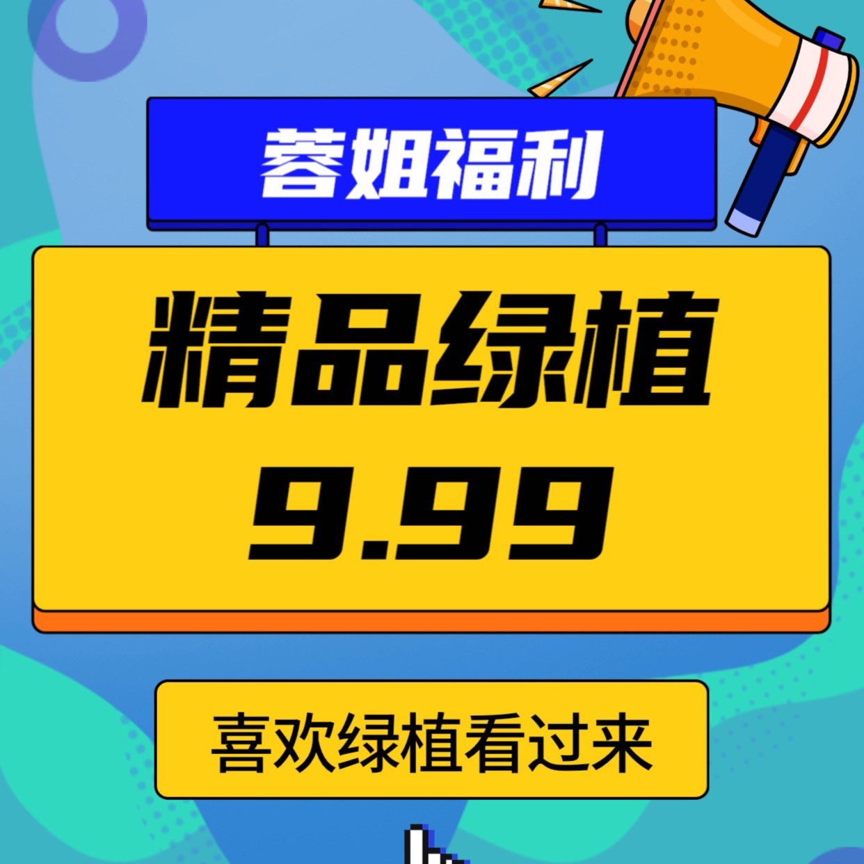 精品绿植基地直发福利款