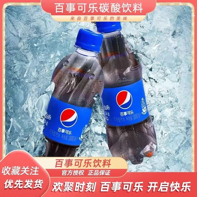 原味百事可乐碳酸饮料300ml*6瓶整件碳酸饮料包邮迷你装汽水饮品