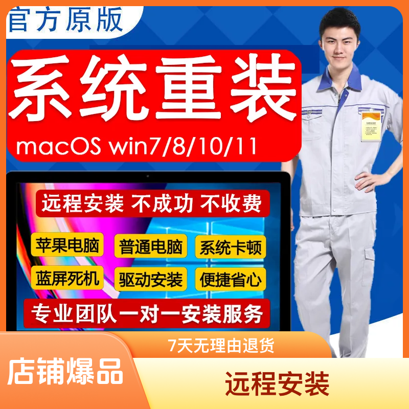 电脑系统重装win7/10/11双系统M2苹果双系统mac双系统虚拟机安装