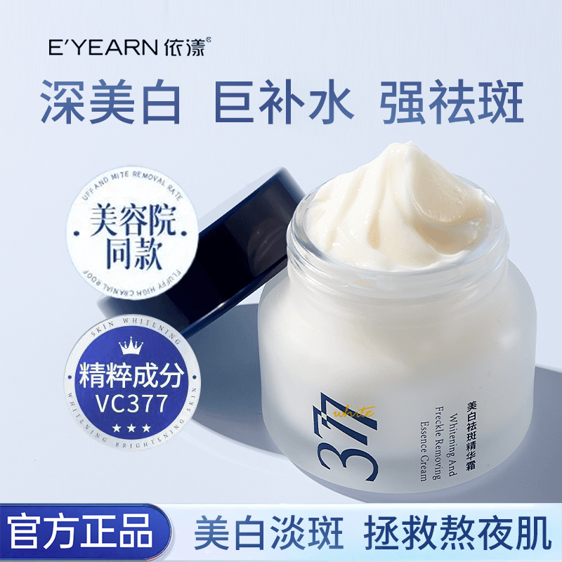 377美白淡斑精华霜通用暗沉提亮肤色紧致修护补水保湿烟酰胺面霜