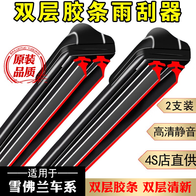 【11】适配于雪佛兰雨刮器科鲁兹迈锐宝科沃兹赛欧科鲁泽创酷雨刷片