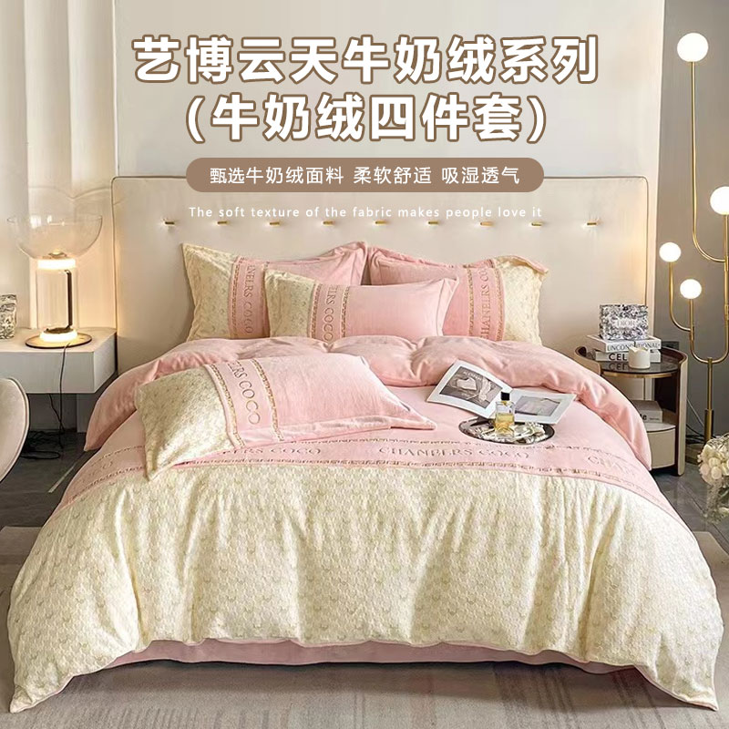 艺博云天牛奶绒四件套」特别保暖短绒绒升级款加厚细腻入冬神器
