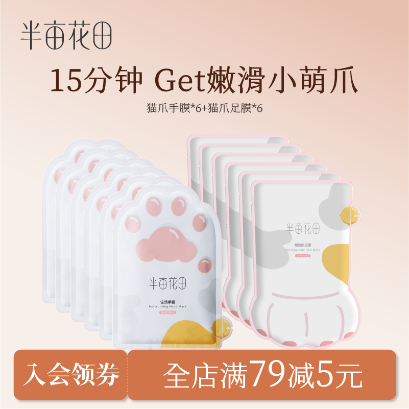 半亩花田烟酰胺手膜足膜滋润补水足部脚后跟手部护理嫩肤 10