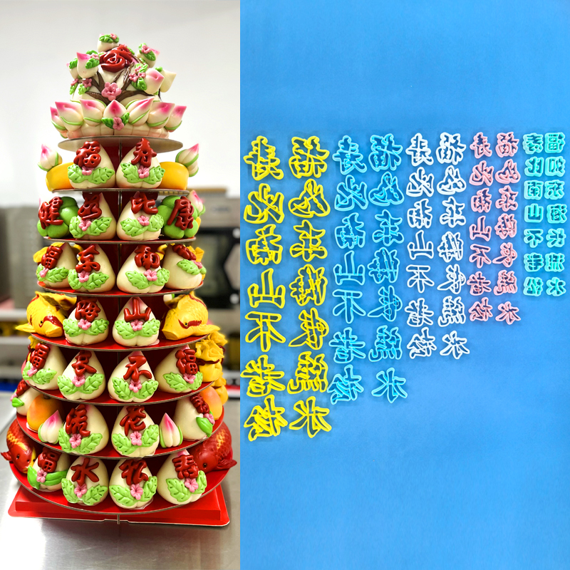 中式面食字压切模具福如东海寿比南山祝福字体模具花饽饽蛋糕模具