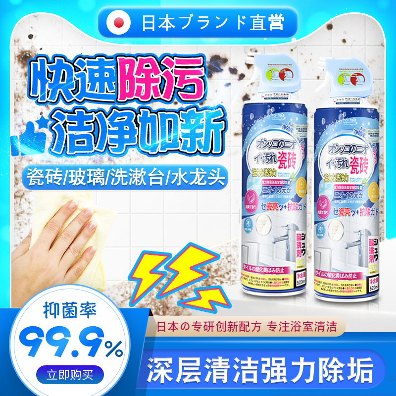 全球仓浴室清洁剂玻璃瓷砖马桶卫生间除水垢强力去污去黄厕所多效