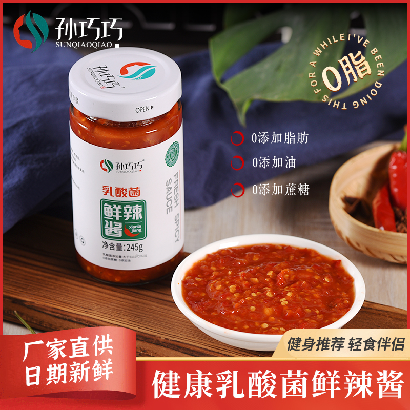 孙巧巧乳酸菌鲜辣酱0添加剂0油0脂鲜香糖友专用拌面拌饭下饭酱