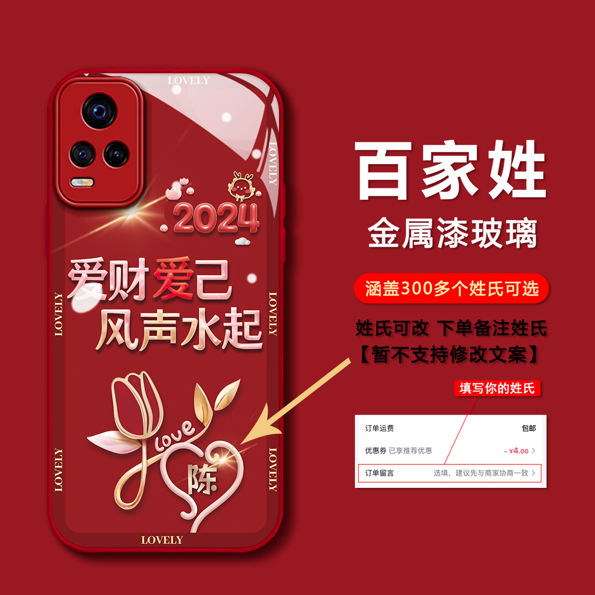 【VIVOS7  】2024新年款爱财爱己DIY定制姓氏防摔玻璃手机壳女