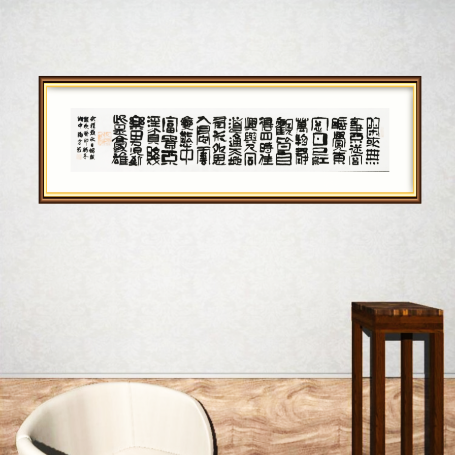 方海书法19号 (闲来无事不从容) 4尺对开横屏手写作品(不带框裱)