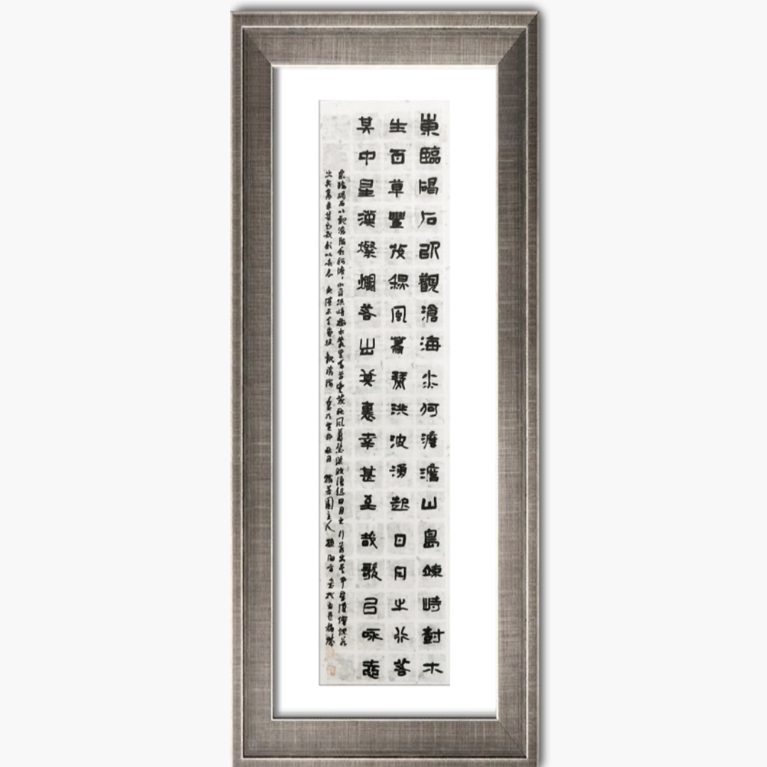 方海书画40号  <观沧海>隶书竖屏 四尺对开宣纸(不带框裱)