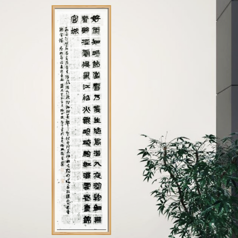 方海书法5号 (春夜喜雨) 隶书4尺对开竖屏手写作品(不带框裱)