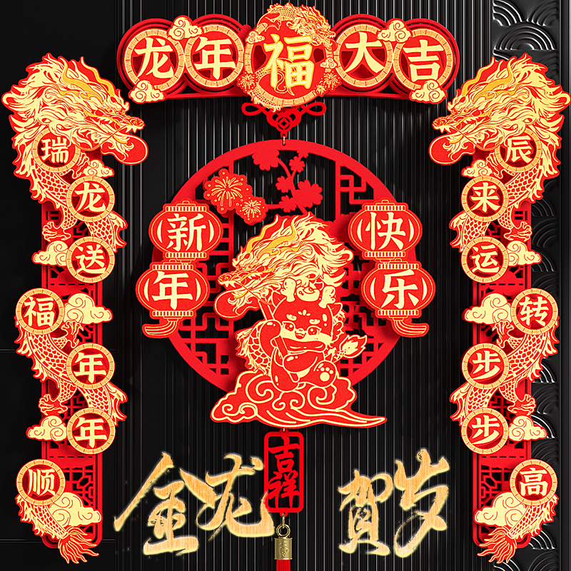 【七件套】磁吸对联2024新款高品质加厚龙年春联春节家用福字门贴