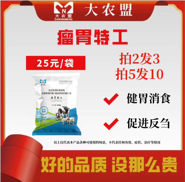 大农盟—饲料养牛添加剂牛羊饲料—瘤胃特工500g