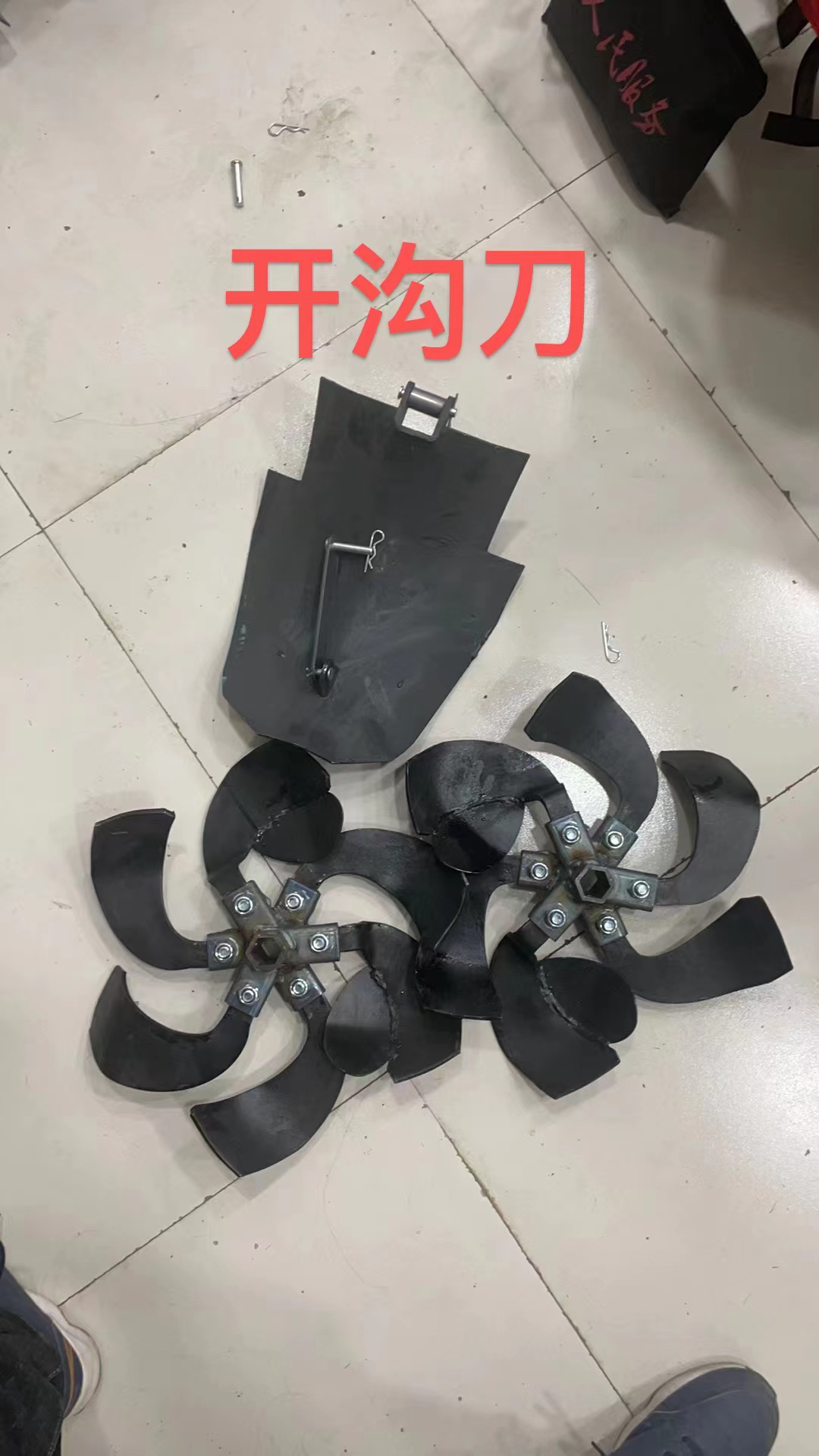 小型微耕机开沟刀
