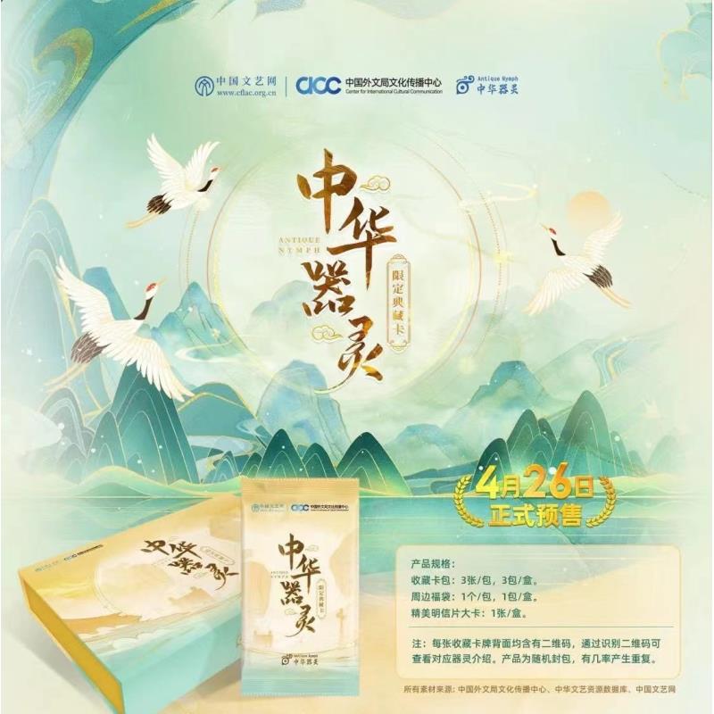 中华器灵-限定典藏卡 正版授权 盲盒卡牌（言言）