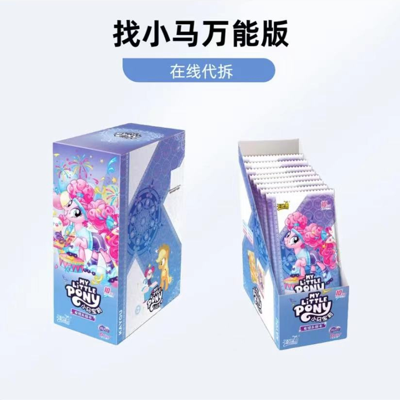 【找小马万能版】小马宝莉  趣影第二弹 卡游  盲盒卡牌（蛋饼）