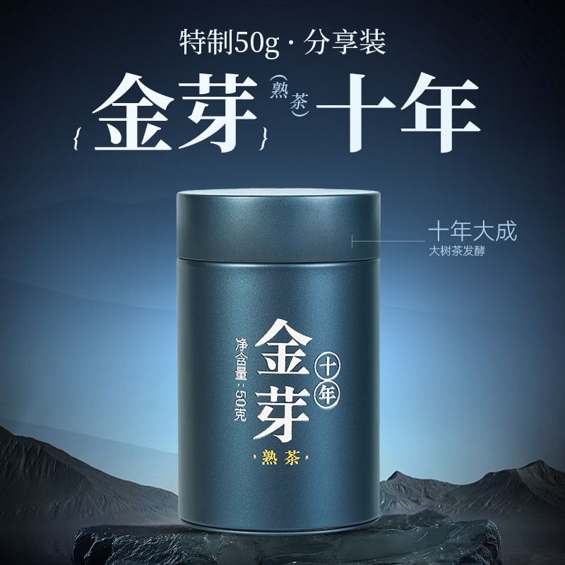 陈升号【50g品鉴】2022年金芽十年普洱熟茶大饼同款体验装