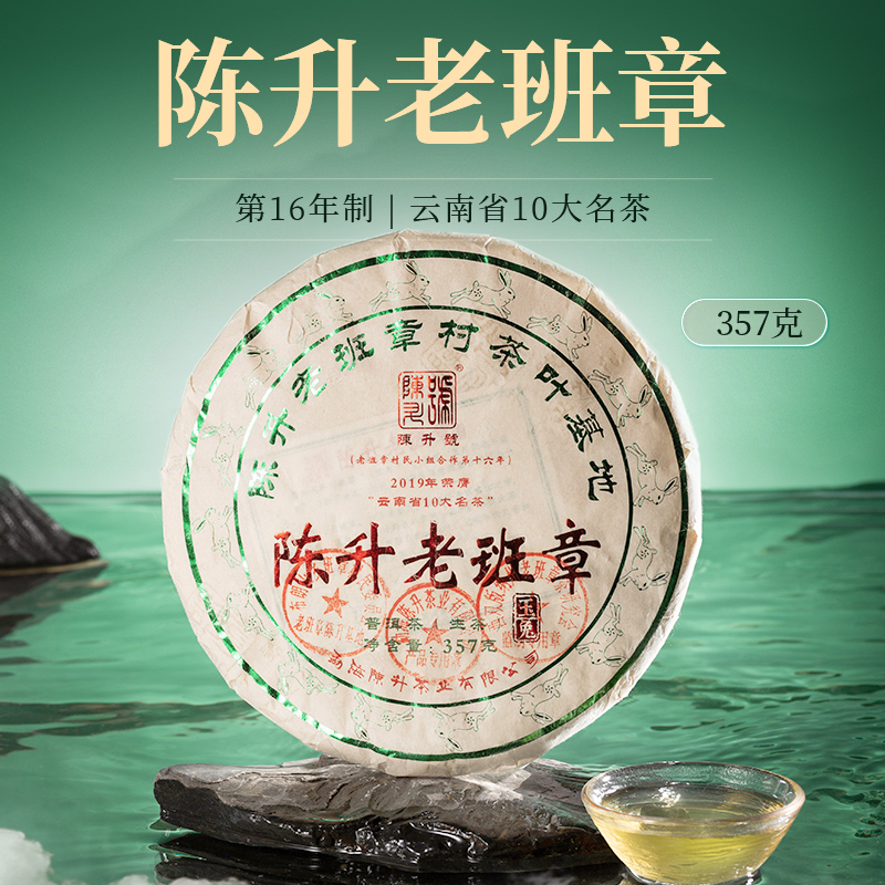 【梓阳专享】陈升号2023年陈升老班章357g普洱茶生茶纯料古树茶叶