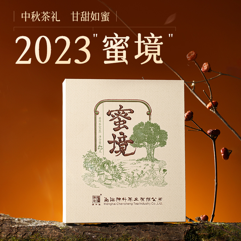 陈升号 2023年蜜境42g普洱茶生茶香甜型生普便携装云南勐海茶叶