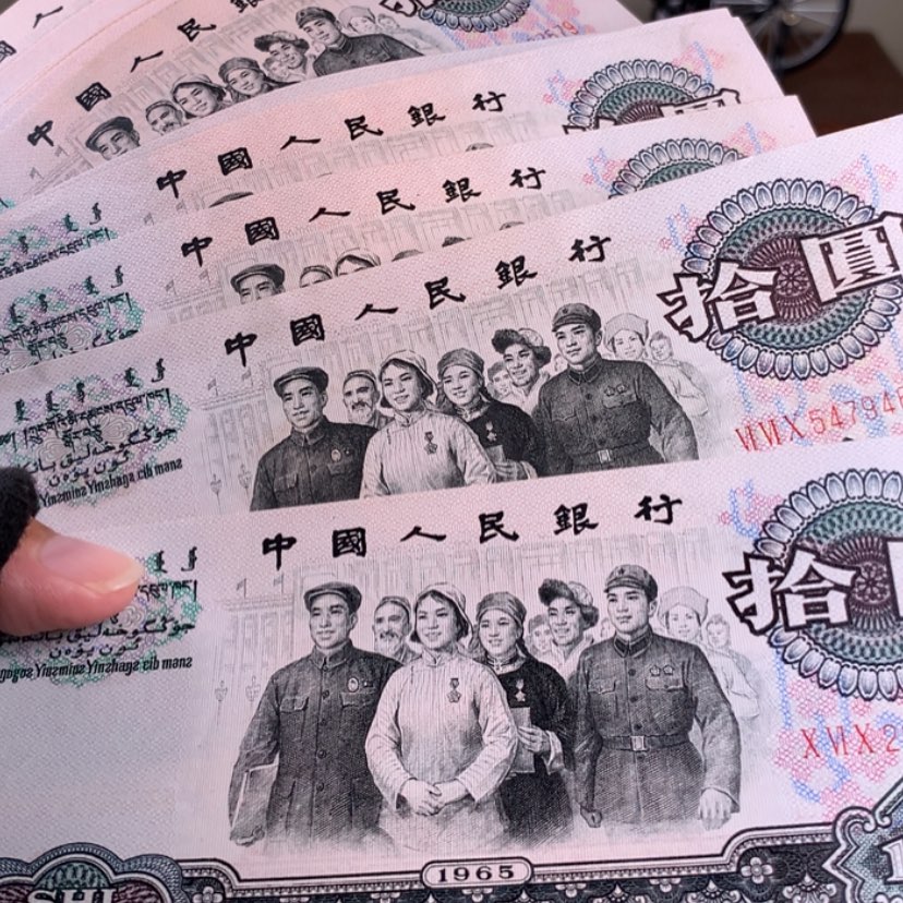 【闪购商品】大团结1张，号码随机