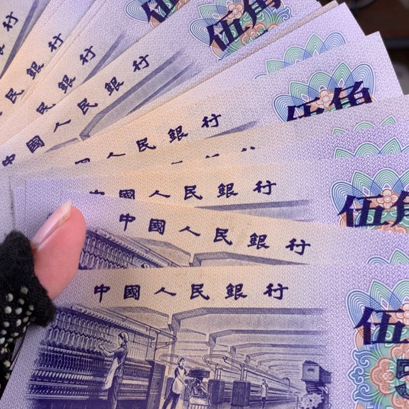 【闪购商品】纺织五角一张，号码随机