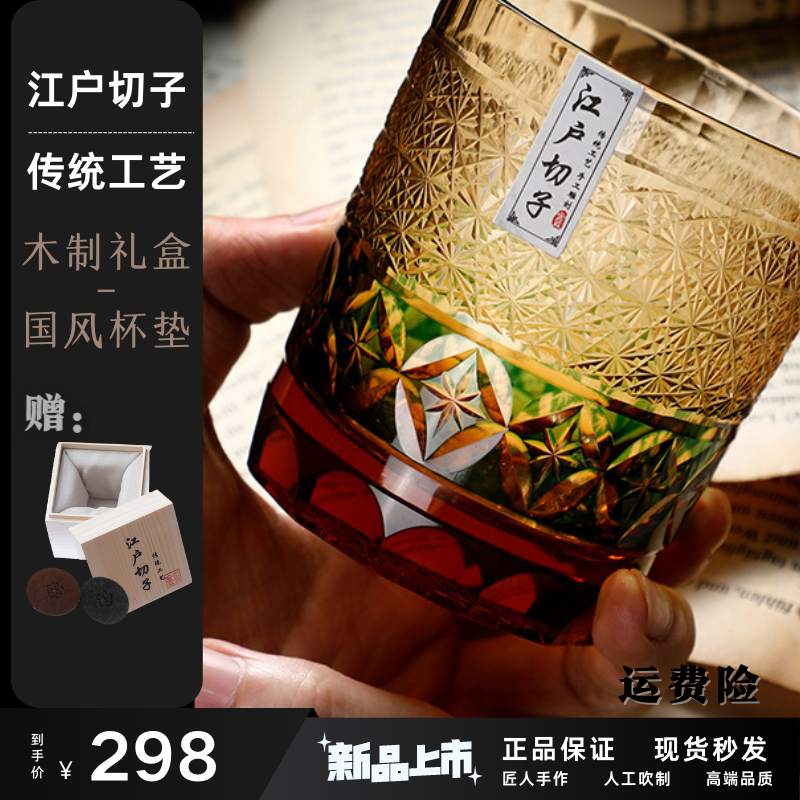 JINZHI/金致星河江户切子家用创意威士忌无铅水晶玻璃酒杯家用