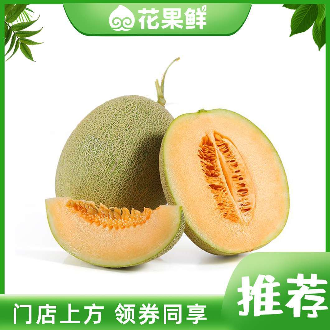 【带皮称重】A级 半个天山一号哈密瓜 约1.6-2斤