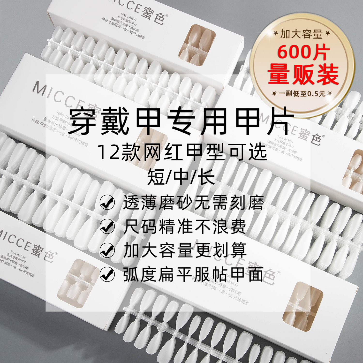 手工穿戴甲专用甲片批发大包装分尺码免刻磨超薄假指甲贴片中短款
