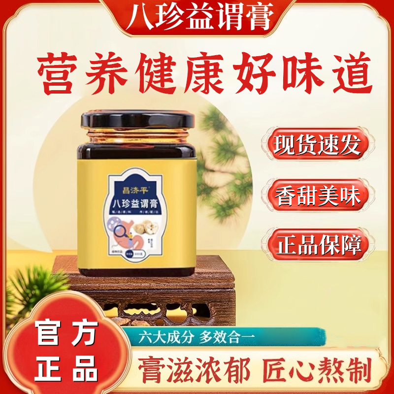 益谓膏甄选旗舰店正品八珍膏浓郁膏滋成人男女古法熬制冲泡水喝