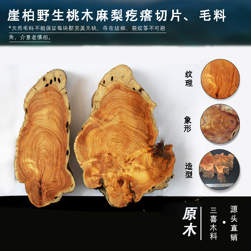 太行崖柏野生桃木麻梨疙瘩火琉璃原木毛料底座切片