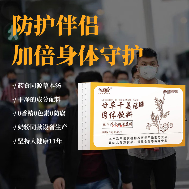 甘草干姜汤固体饮料