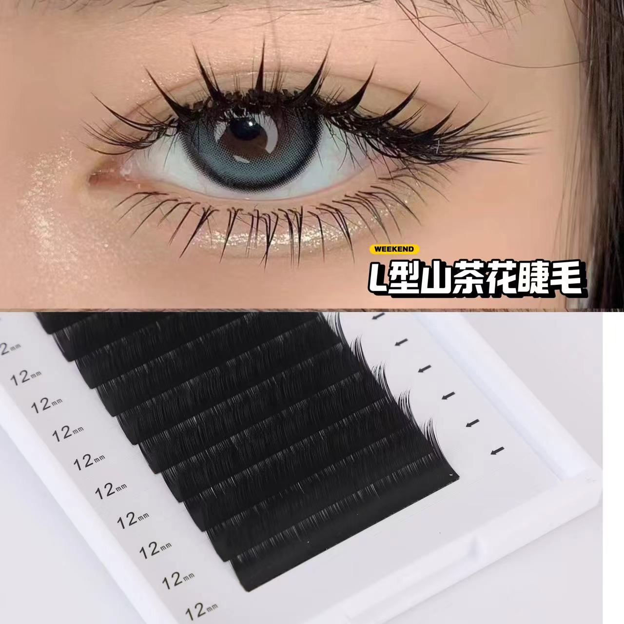 【L型睫毛】睫买清新填充