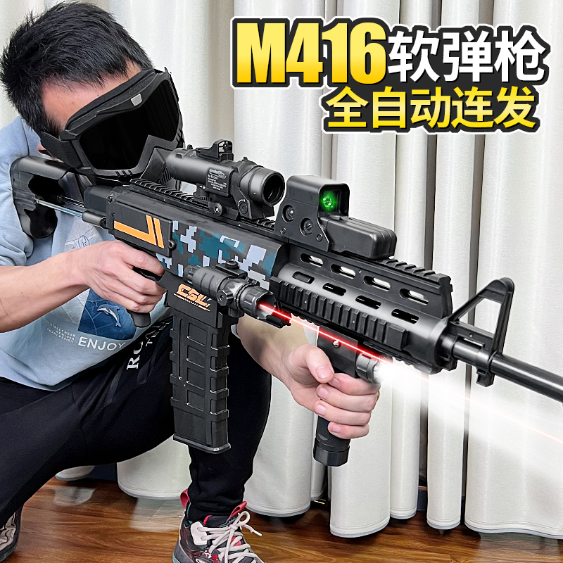 M416电动连发软弹枪儿童突击步枪高射速成人吃鸡男孩玩具枪8-14岁