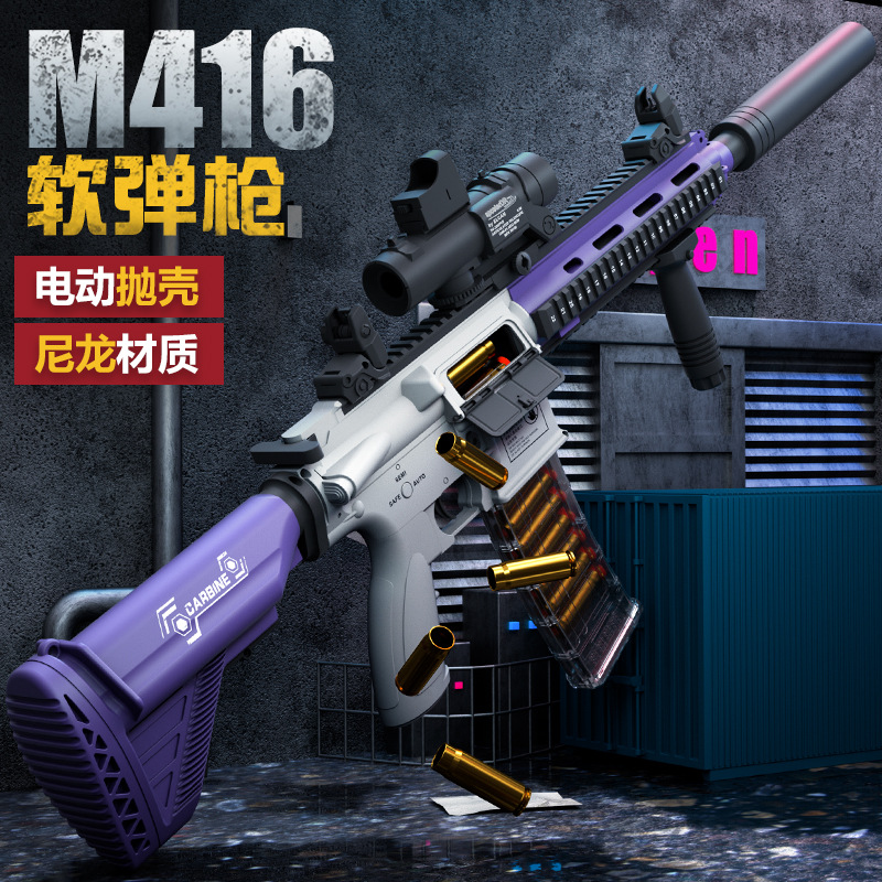儿童大号全自动连发M416软弹枪电动抛壳玩具枪男孩可发射8岁9礼物