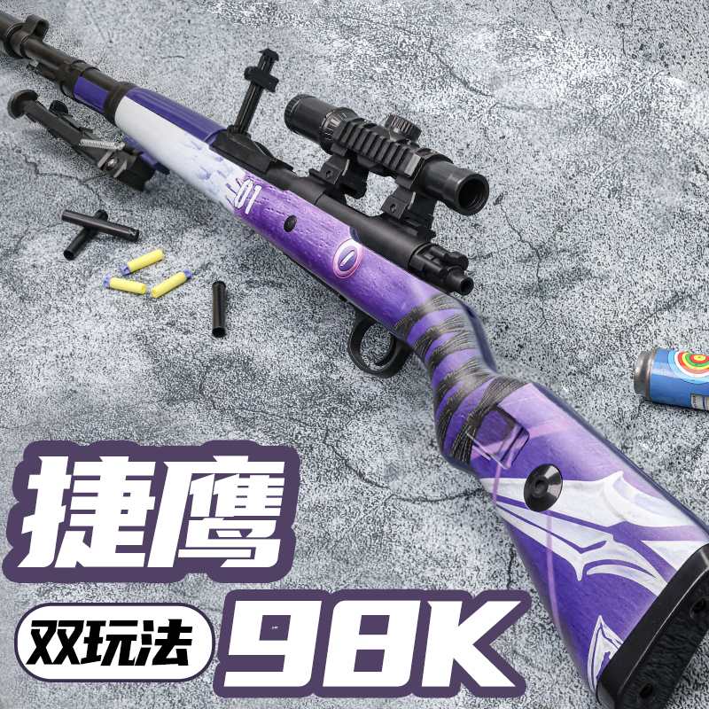 捷鹰98K儿童M24狙击枪手动拉栓抛壳枪AWM软弹枪成人玩具男孩礼物