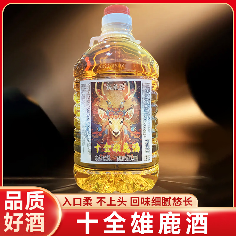 【辉哥专属】氿鹿源传统醇香天然十全雄杞酒滋补酒