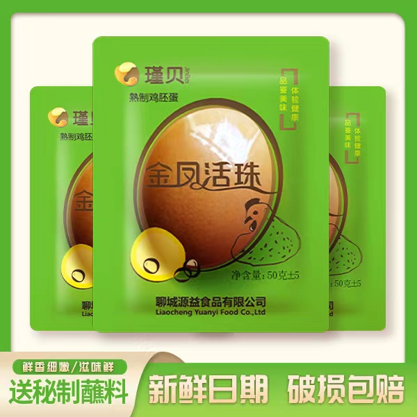 瑾贝【刘姐福利】十三天金凤活珠子毛蛋五香钢化蛋鸡胚蛋20-40枚