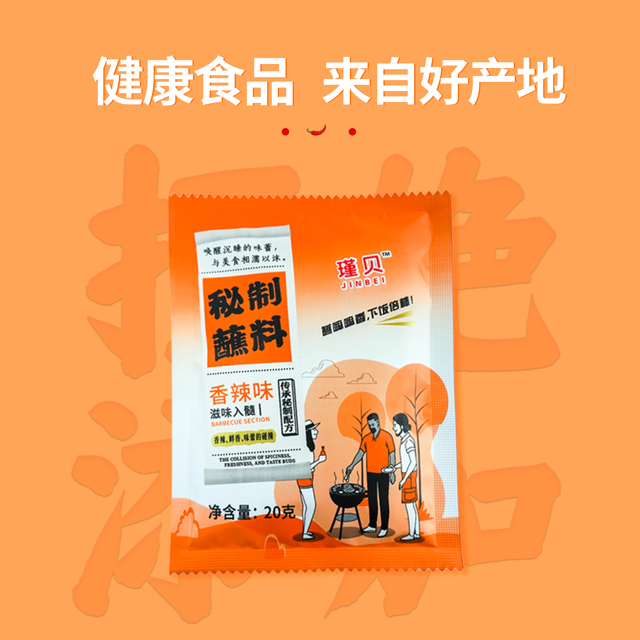 瑾贝金凤香辣秘制蘸料20g/8包