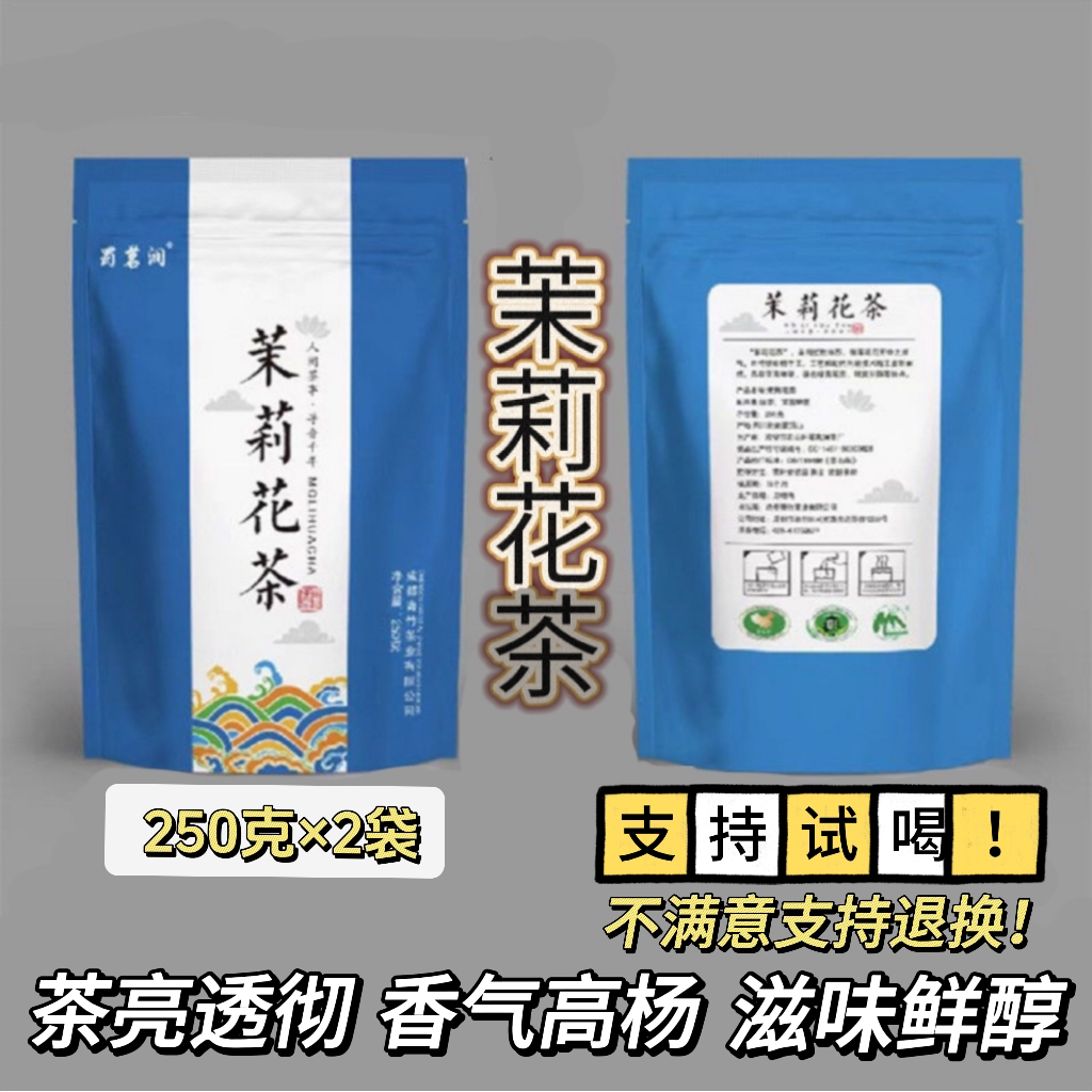 茉莉花茶四川雅安浓香型碧潭飘雪茉莉花茶叶绿茶香气高杨滋味鲜醇