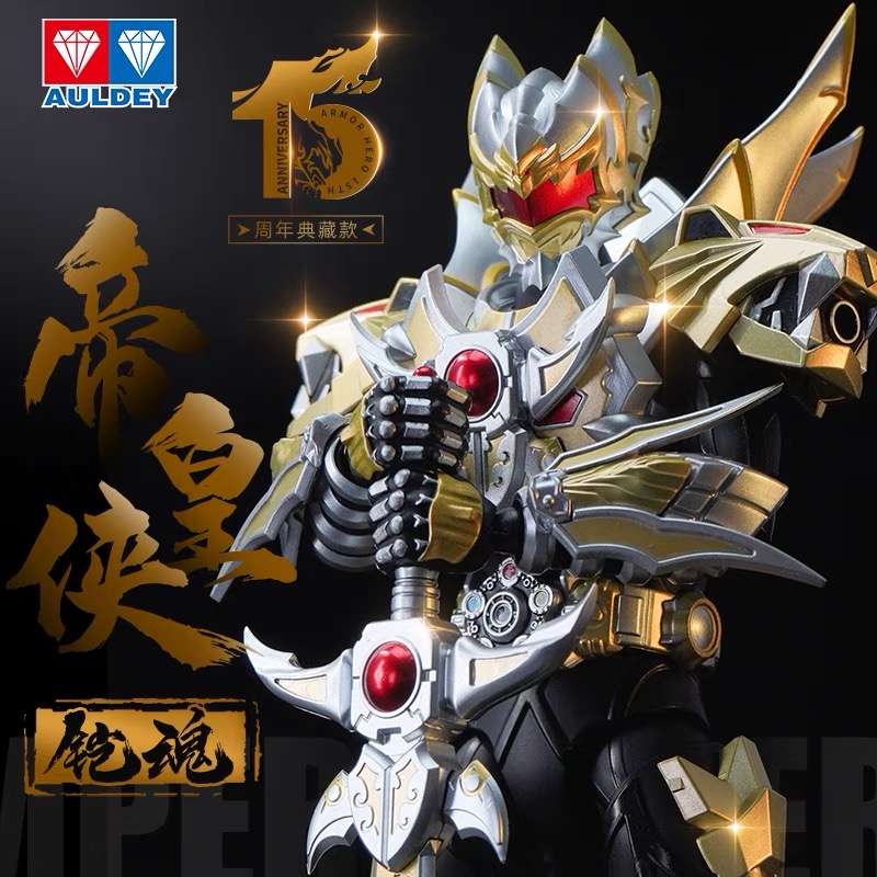 AULDEY/奥迪双钻铠甲勇士 铠魂 帝皇侠 可动人偶合金成品模型手办