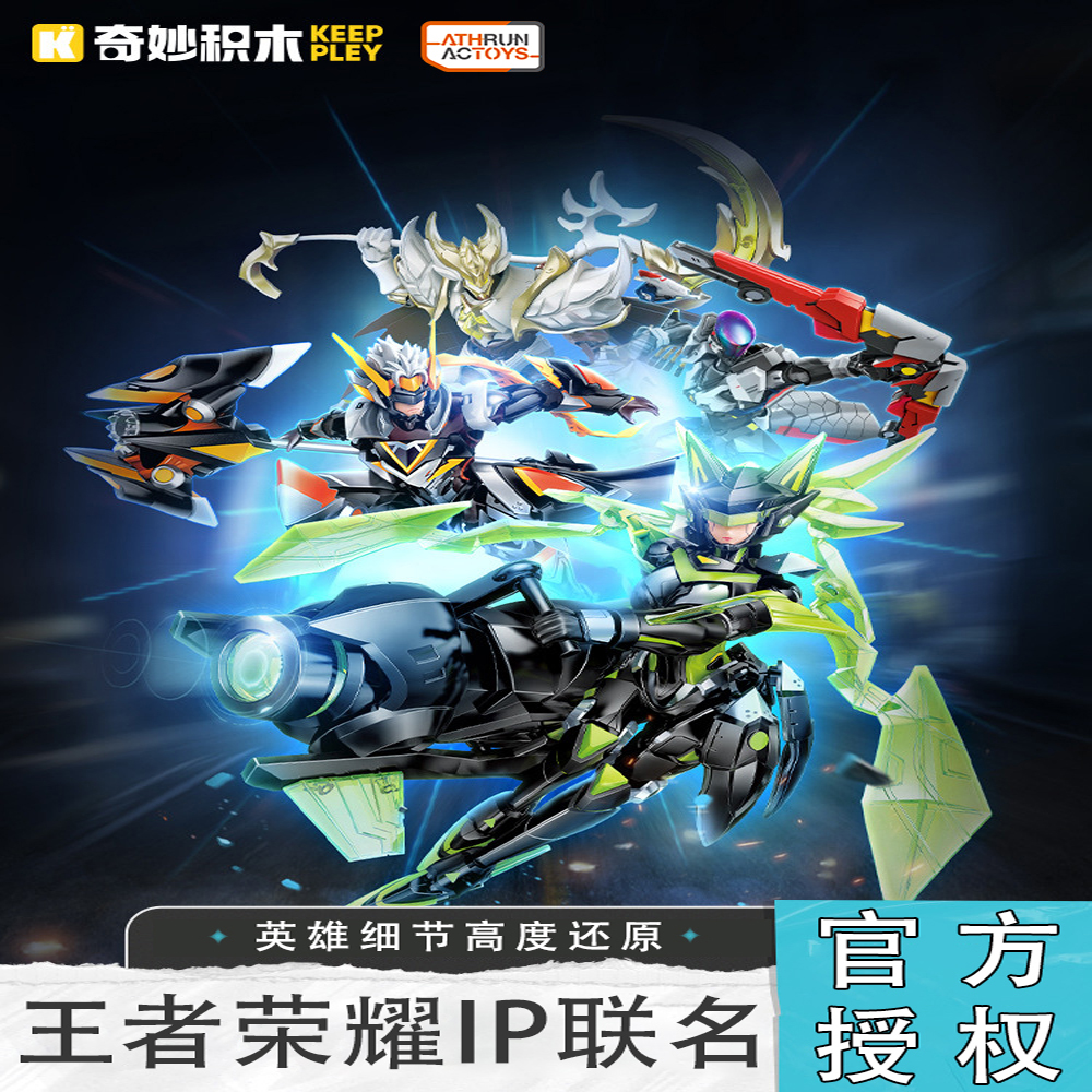 奇妙积木玩具 王者荣耀周边机甲玩具可动孙尚香积木拼装玩具模型