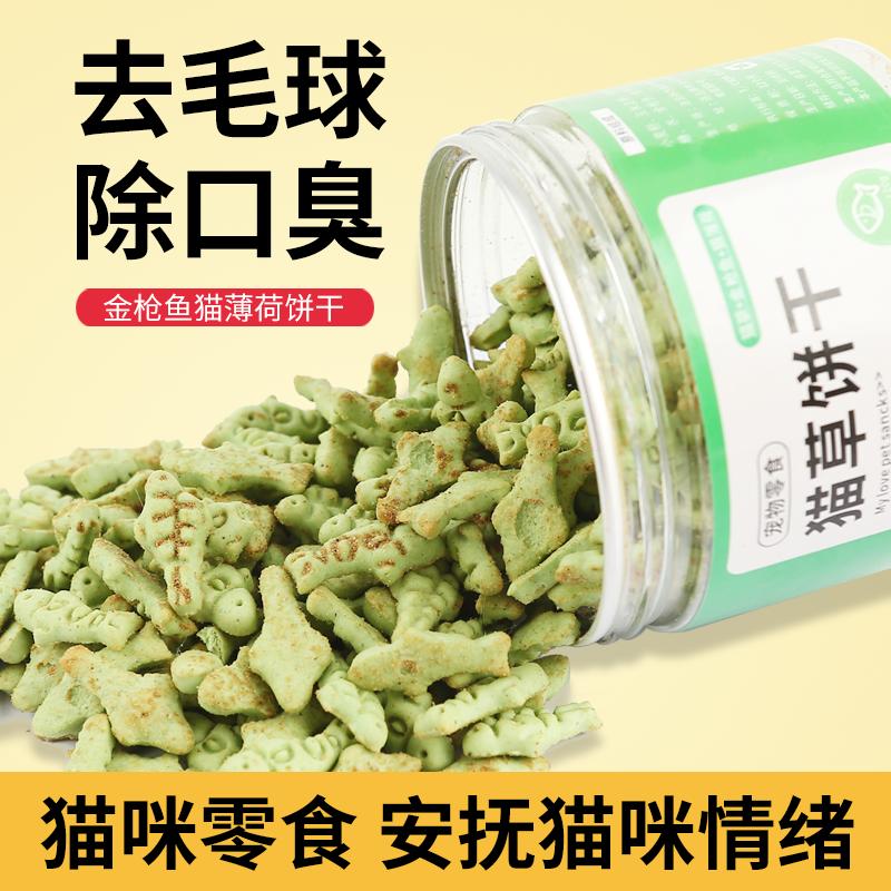 猫薄荷饼干猫咪冻磨牙洁齿猫草棒排毛球片营养健康优质【520礼物】