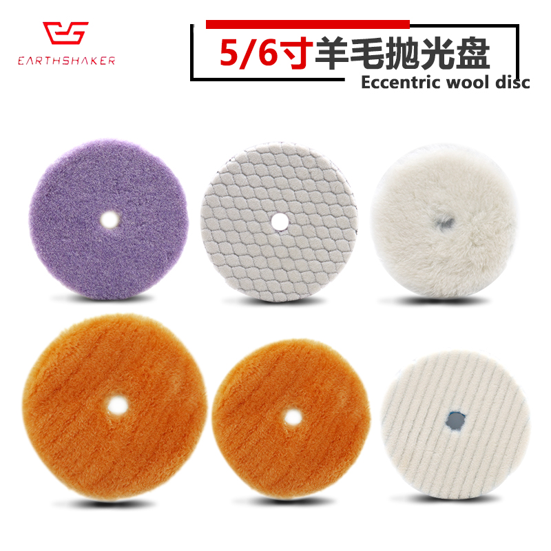 ES5寸5寸6寸汽车抛光长短羊毛盘日式抛光盘去划痕不掉毛自粘式