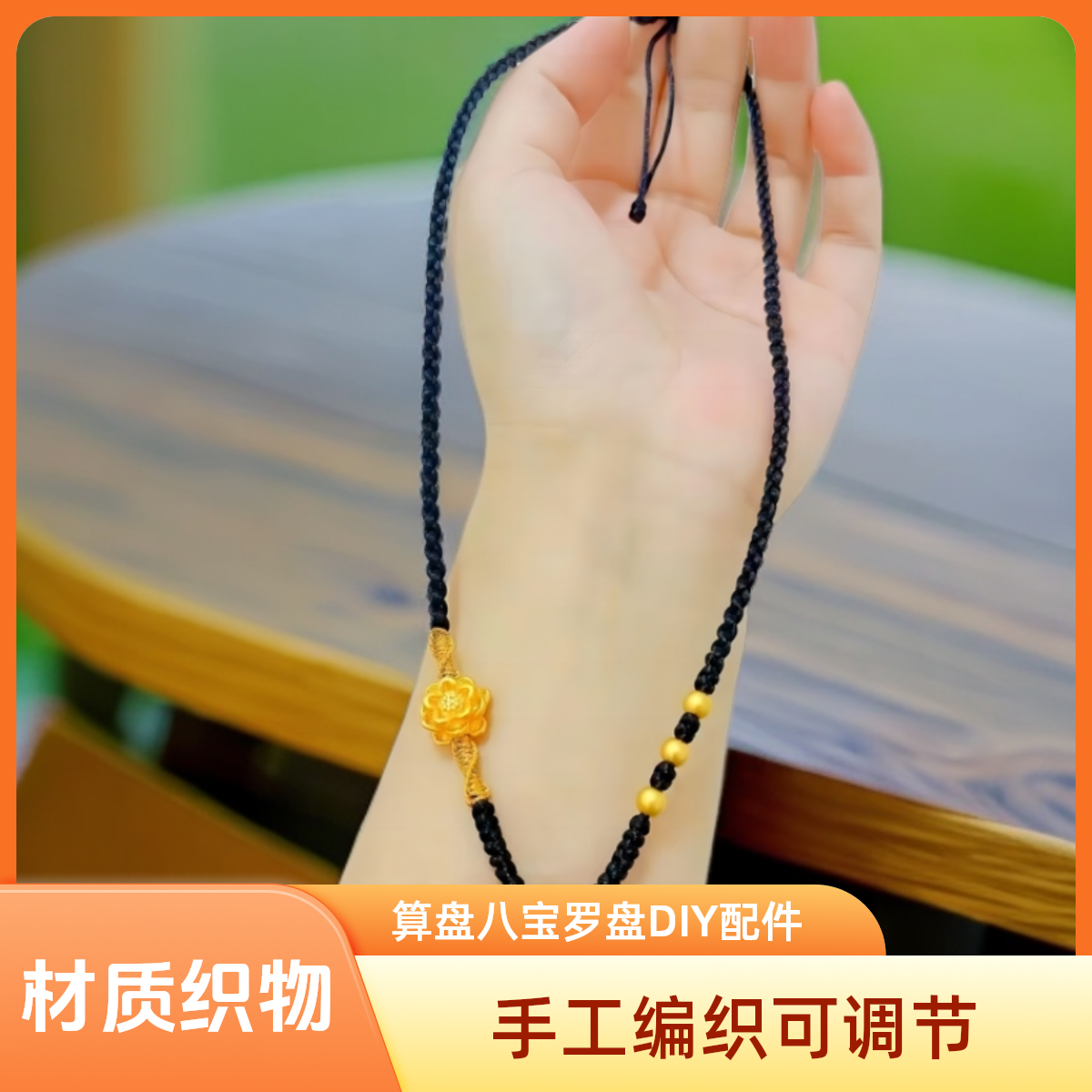 手工莲花绳 手工编织可调节时尚吊坠佛头 算盘 八宝罗盘DIY配件66